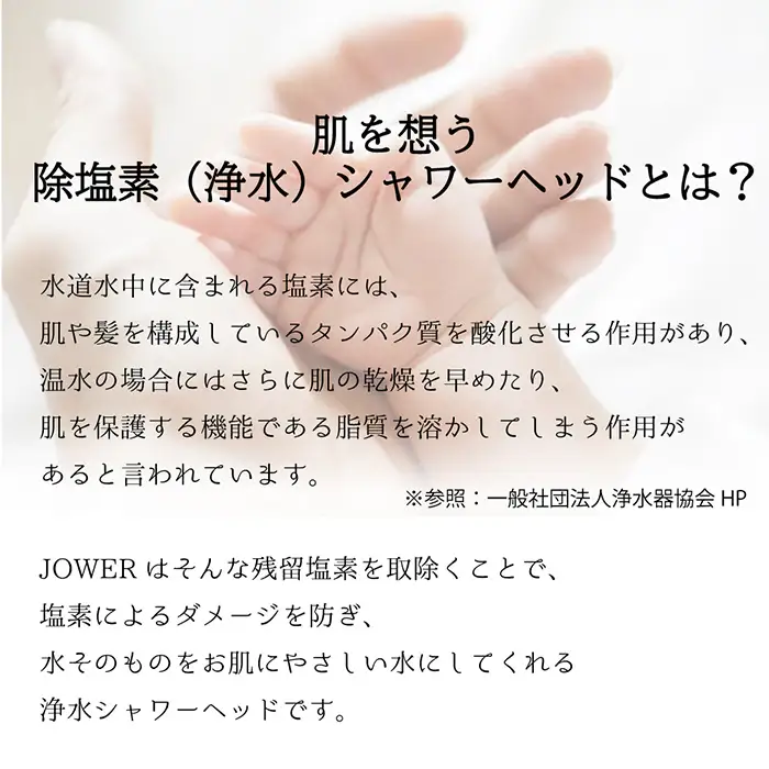 除塩素シャワーヘッド「JOWER(ジョワー)」 JS217-W [No.156]