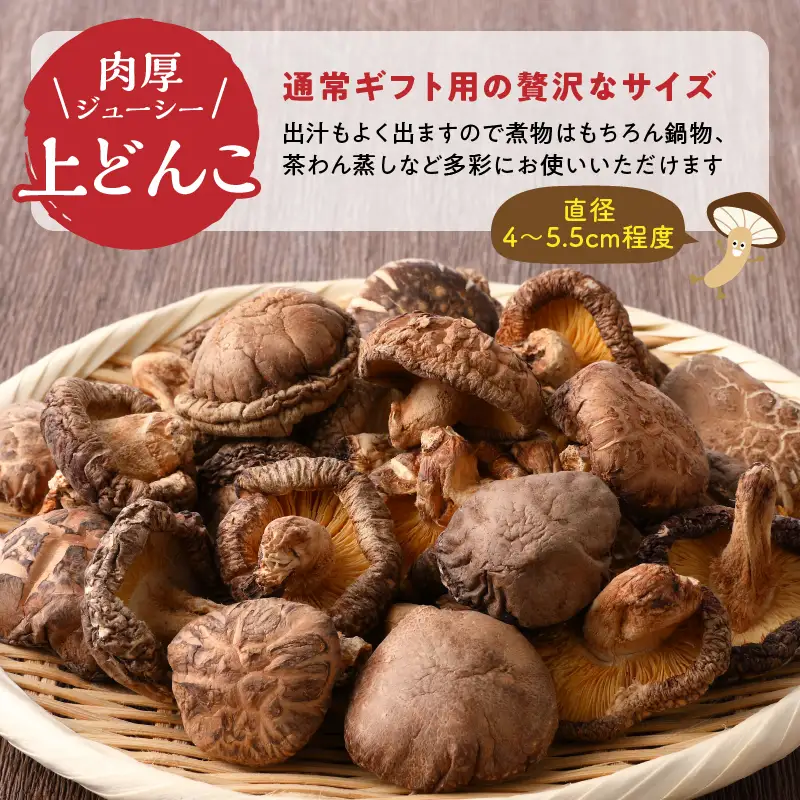 大分県産上どんこ椎茸150g　肉厚　原木栽培　干し椎茸　_B063-015