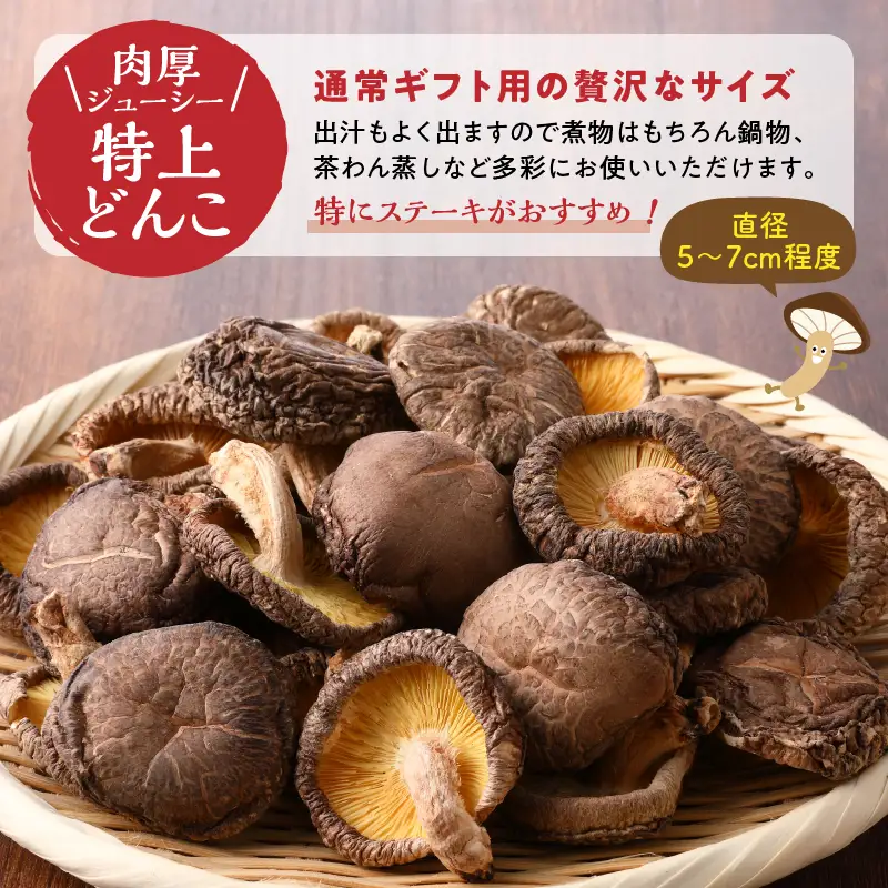 大分県産特上どんこ椎茸120g　肉厚　原木栽培　干し椎茸_B063-016