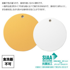 栗原はるみ まな板(丸)マスタード 35cm&30cm 2個セット | まな板 新潟県 弥彦村