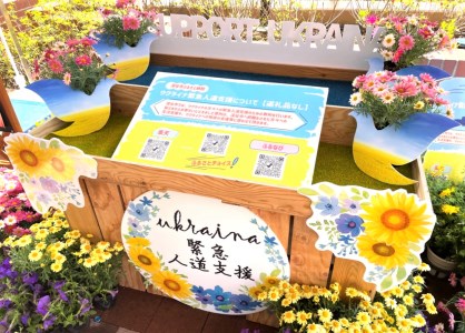 【返礼品なし】ウクライナ緊急人道支援（１口2,000円より） 