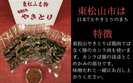 やきとり かしら・レバー 東松山名物 | やきとり レバー
