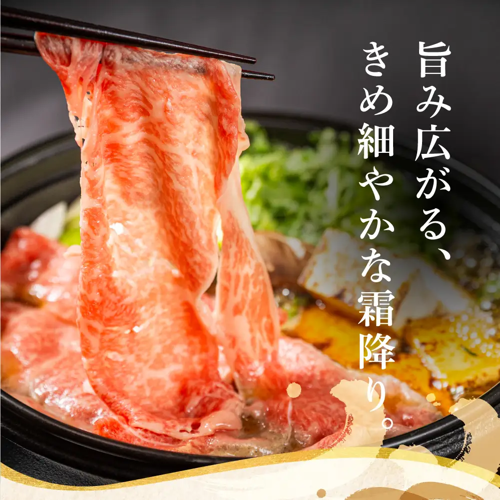 飛騨牛 ロース すき焼き用 450ｇ 霜降り しゃぶしゃぶ ブランド牛 飛騨牛 山武商店 LZ011