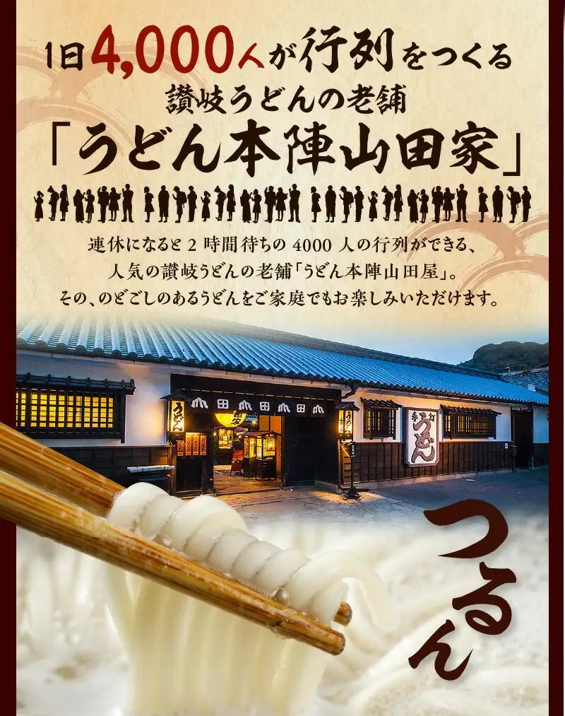 うどん本陣山田家 冷凍讃岐ぶっかけうどん6食（高松市）