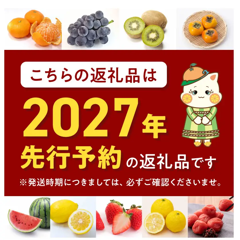 【2027年先行予約】和歌山県産 有田の はるみ 化粧箱入り Lサイズ 12個入り_ZE6091n