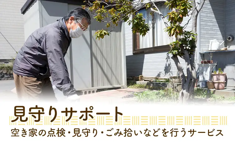 ふるさと安心 サポート 見守りサポート B 年4回 さつま町シルバー人材センター《配送無し》見守り サービス サポート 代行 代行サービス 親 高齢者 実家 帰省 祖父 祖母 家族 孝行 親孝行 安心