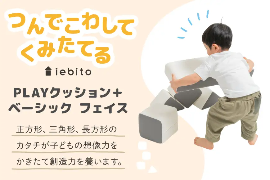 積み木クッション PLAYクッション+ ベーシック フェイス モノクロ 四角 2個  三角 2個  長方形 1個