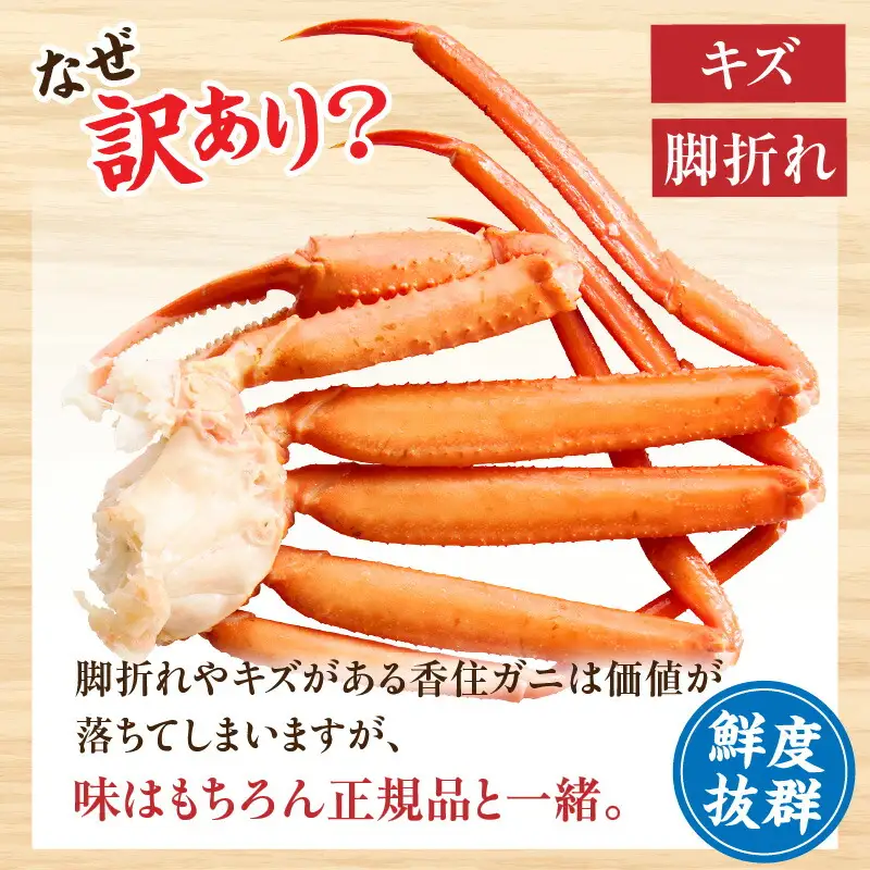 高評価☆4.7 【訳あり】 茹切 香住ガニ 7～9肩 約1kg かに酢付【令和8年9月中旬以降発送予定】かに カニ 11-17