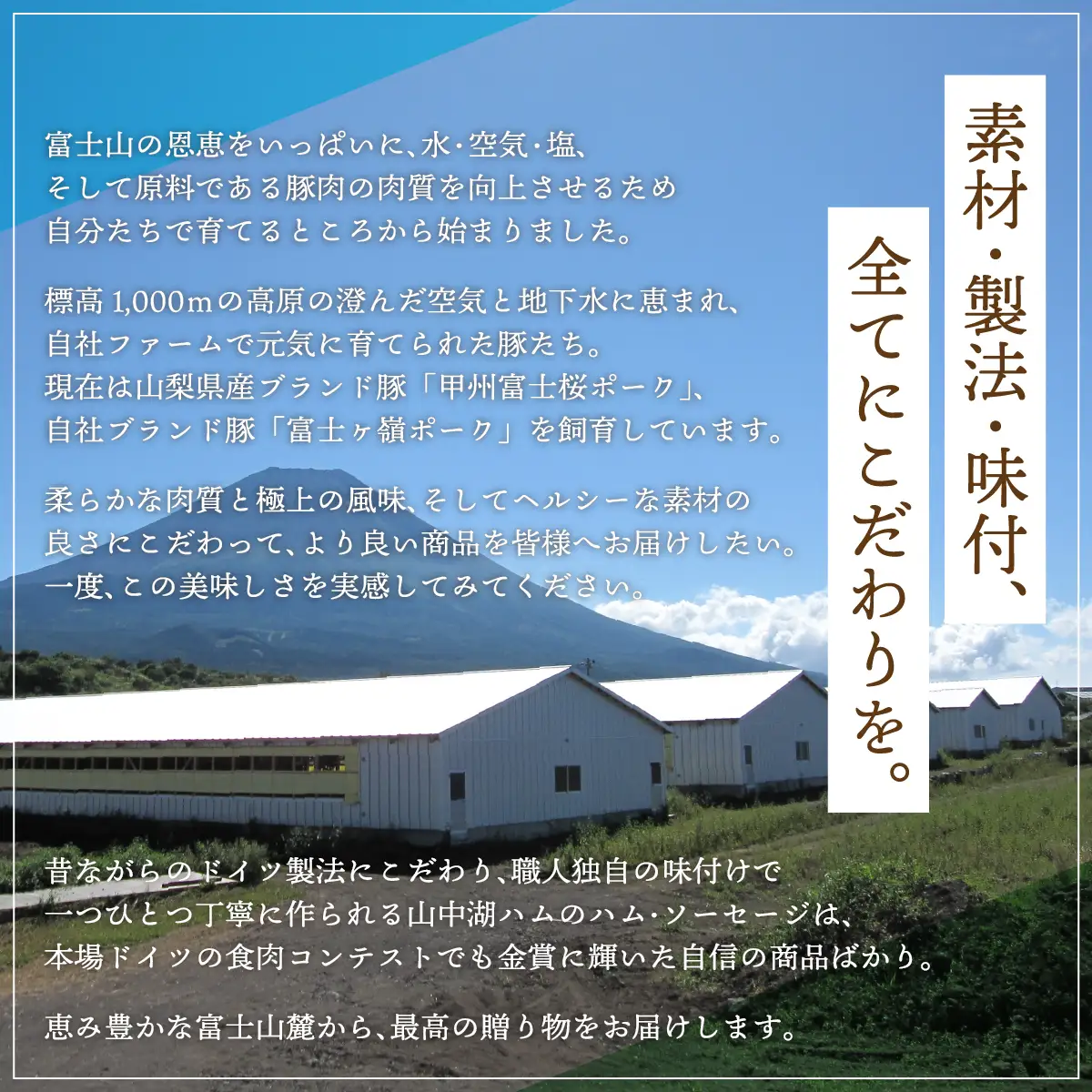 YB011【富士山麓からの贈り物】山中湖ハムの至粋セット７種盛 ドイツ国際食肉加工コンテストで金賞受賞