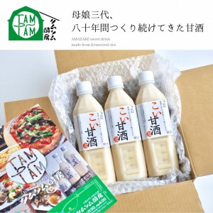 甘酒 こい甘酒 500ml × 3本