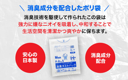 消臭ゴミ袋 白×Mサイズ（1冊50枚入）60冊/1ケース [AGBR001]