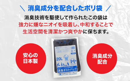 消臭ゴミ袋 黒×20L（1冊10枚入）60冊/1ケース [AGBR005]