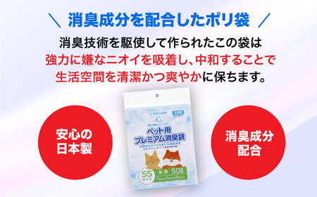 ペット用プレミアム消臭袋【袋】SSサイズ60冊（50枚入/冊）[AGBR007]