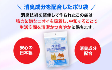 ペット用プレミアム消臭袋【袋】Sサイズ60冊（50枚入/冊）[AGBR008]
