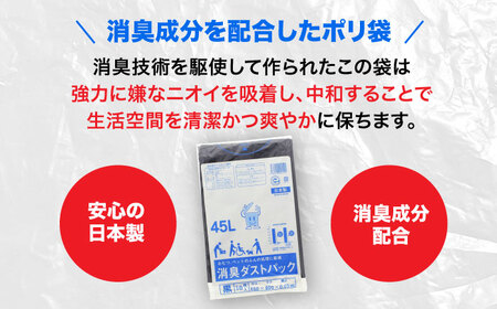 消臭ゴミ袋 黒×45L（1冊10枚入）15冊セット [AGBR029]