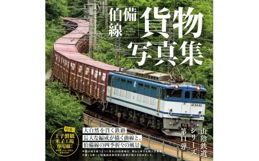 山陰鉄道シリーズ3点セット