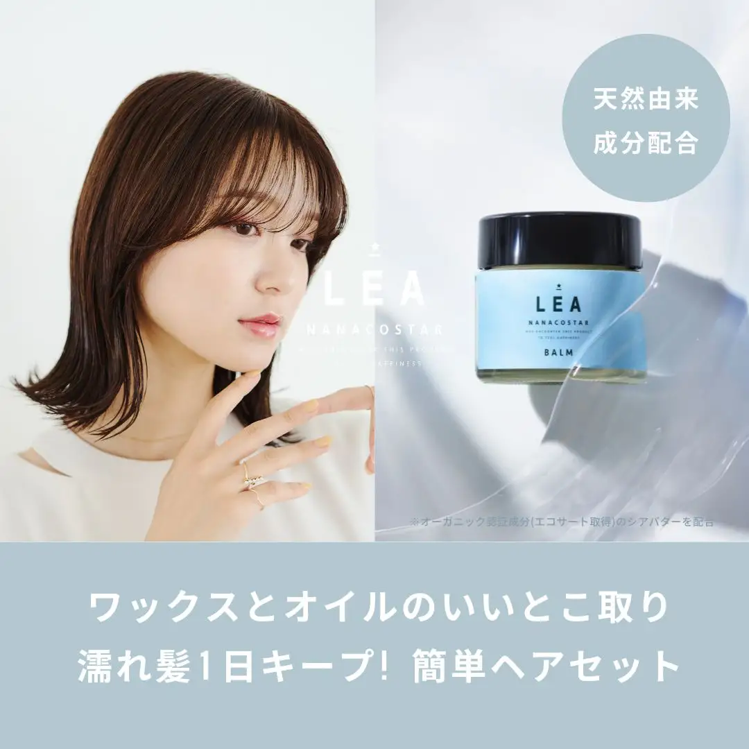 天然由来のLEAヘアオイル・LEAマルチヘアバームセット サロン仕様 美容 スタイリング ハンドクリーム プレゼント ギフト ナナコスター