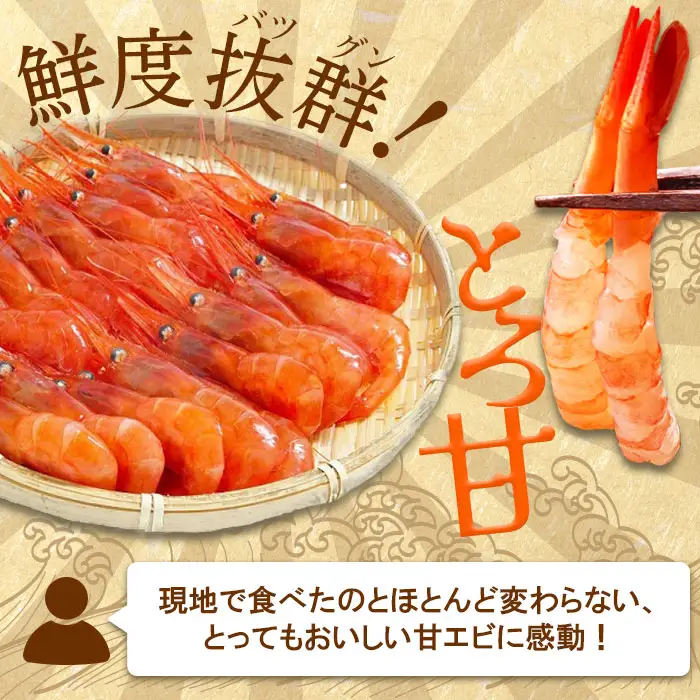 超速リキッド凍結でドリップゼロ！北海道羽幌産生鮮甘えび 600g（200g×3パック）【0312101】