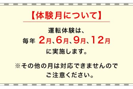 井原鉄道「鉄道車両運転体験」(車両基地内2時間コース)