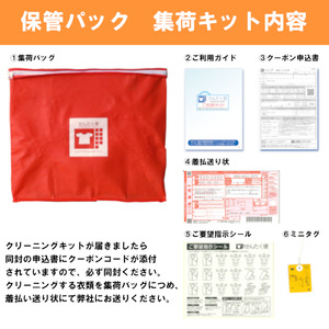 衣類 クリーニング （20点）【最長11ヵ月保管！】クリーニング サービス