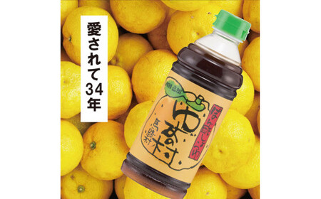 ごっくん村セット ギフト ゆずポン酢 ジュース 馬路村 柚子