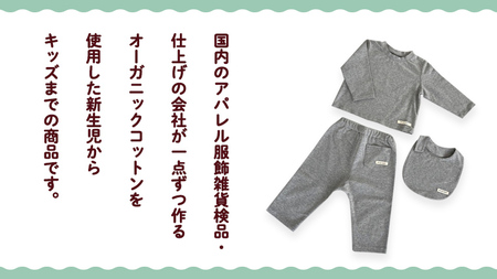 （グレー系）オーガニックコットン3点セット
