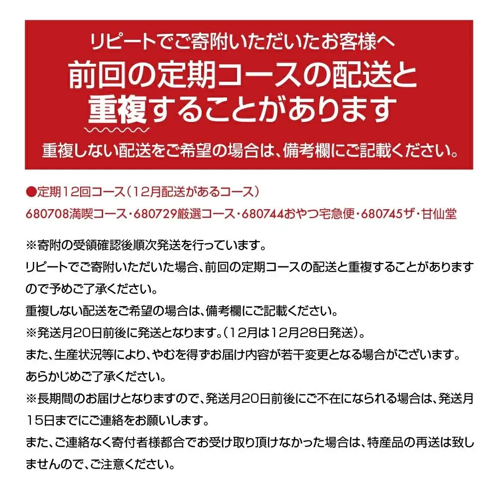 【年12回お届け!】甘仙堂 厳選菓子詰合せコース