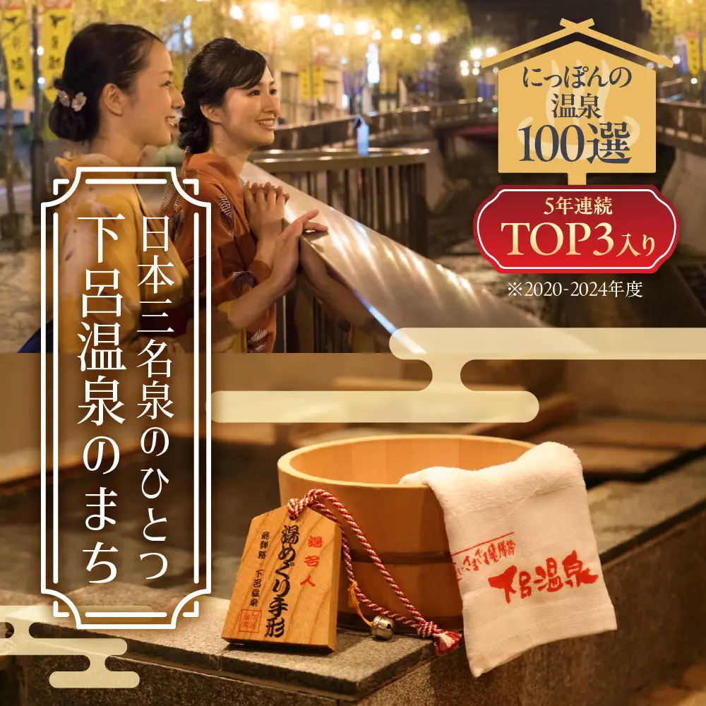 下呂温泉宿泊利用クーポン券（60,000円分）（有効期限 発行日より3年間）【a001-3】
