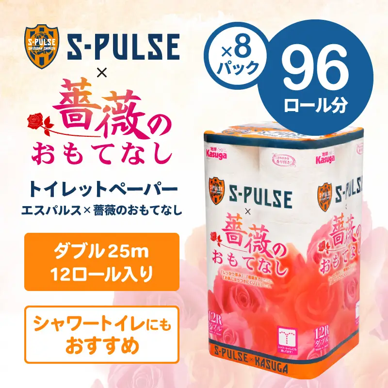 トイレットペーパー ダブル 96ロール エスパルス トイレットペーパー[sf023-018]