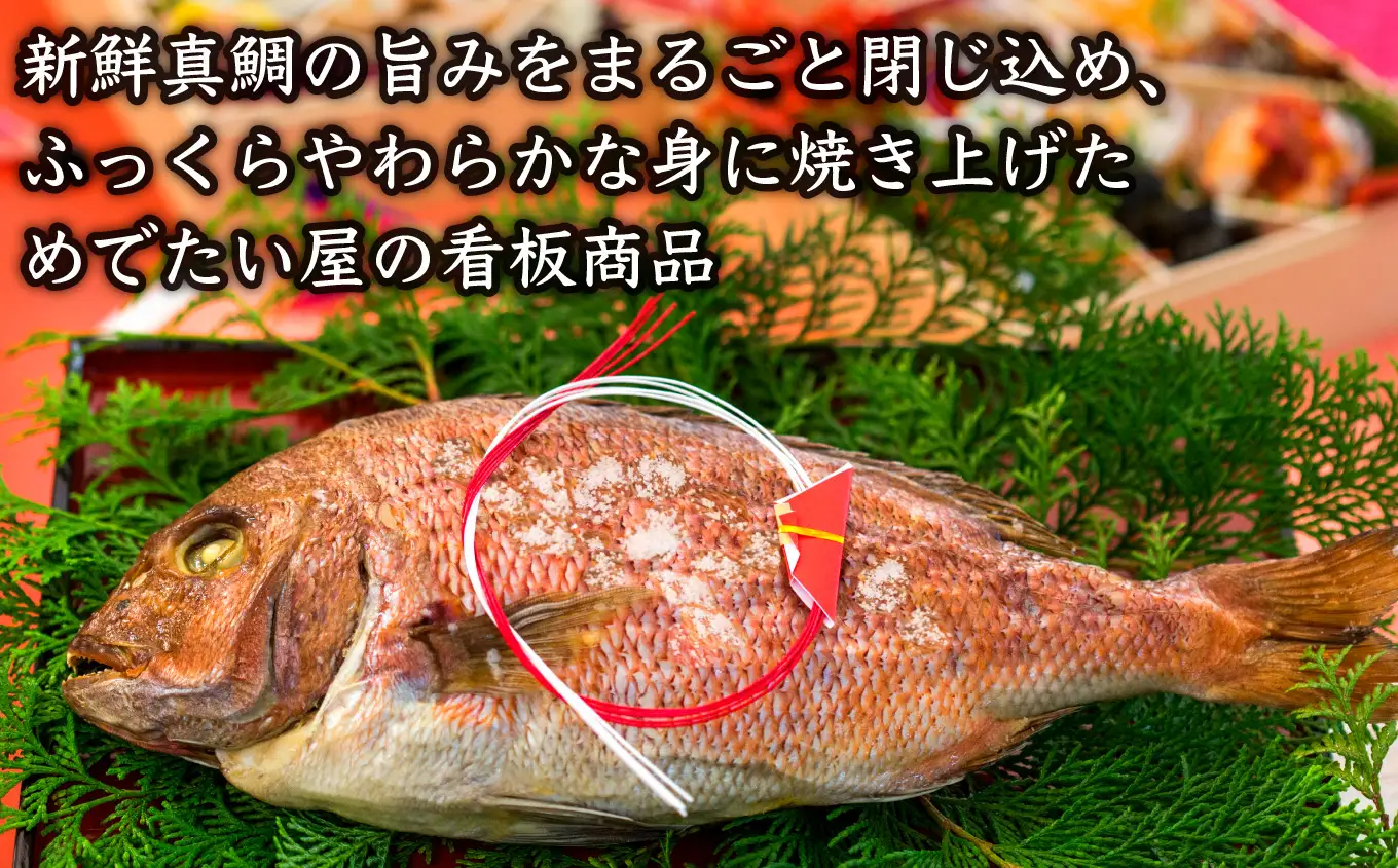 めでたい焼　ME-101