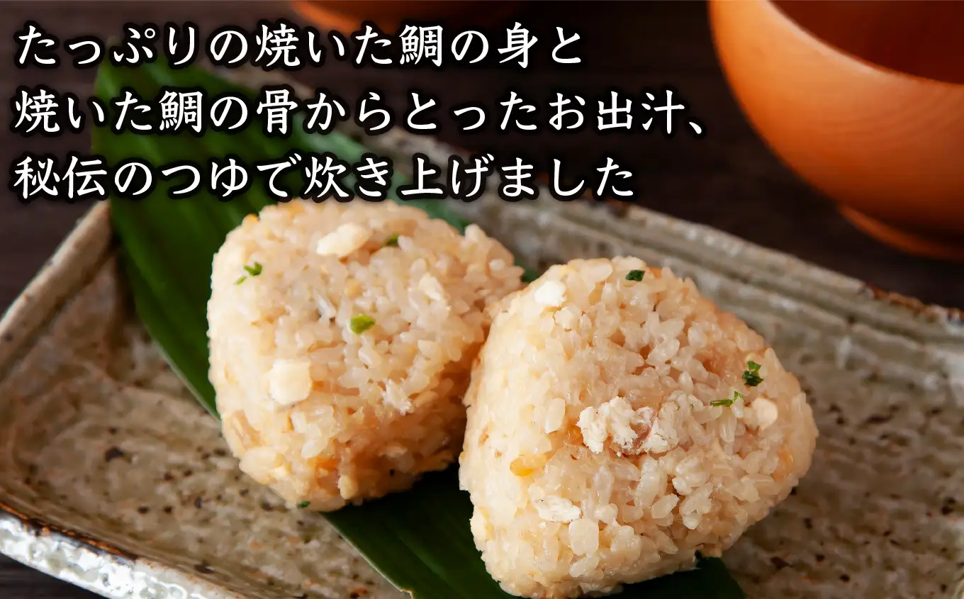 鯛めしころりん　90g × 12個セット　ME-102