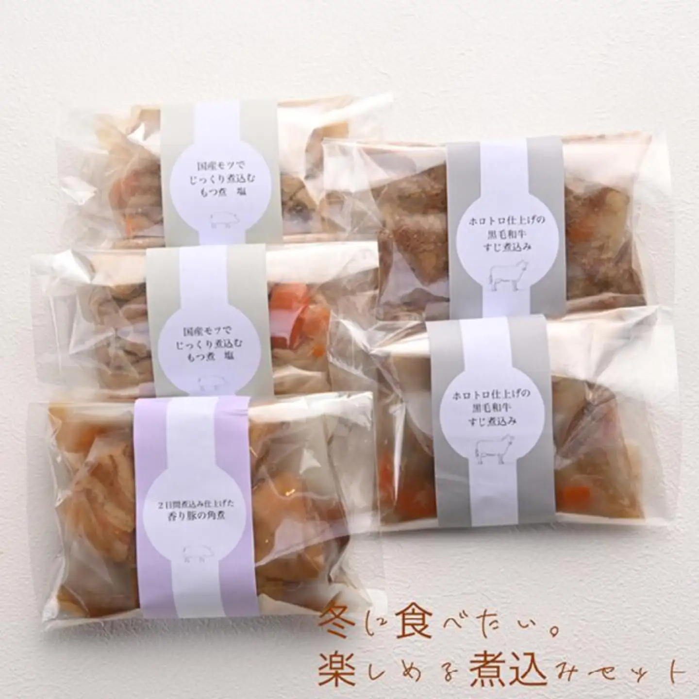 大満足！老舗精肉店の和牛煮込み３種セット　煮込み