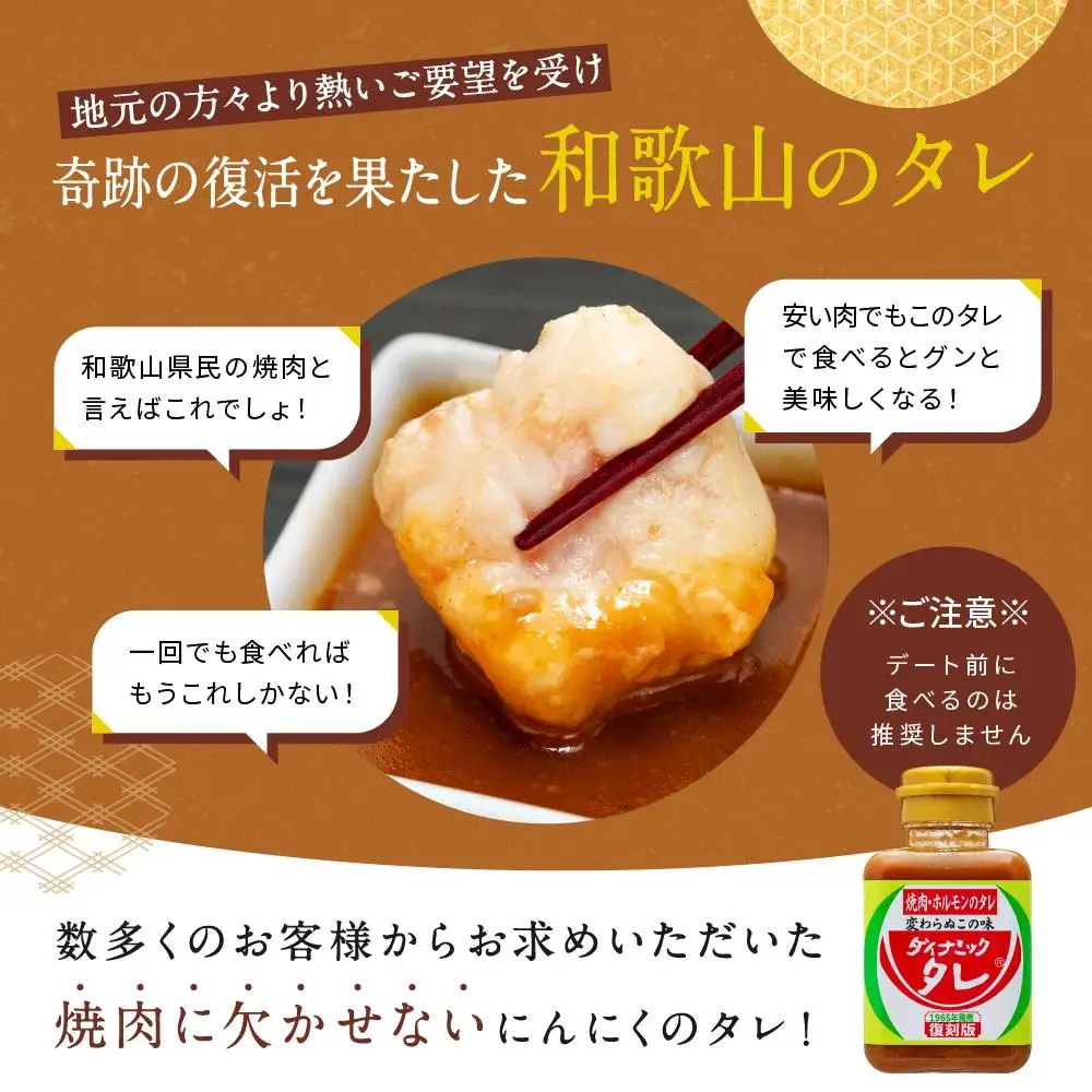 ダイナミックタレ復刻版 3本セット 焼肉ホルモンのタレ 焼肉のたれ 焼肉のタレ にんにく 和歌山
