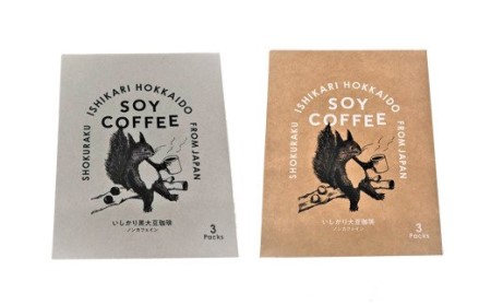 北海道産 大豆コーヒー ドリップパック 2種セット【ドリップ12パック入】箱付