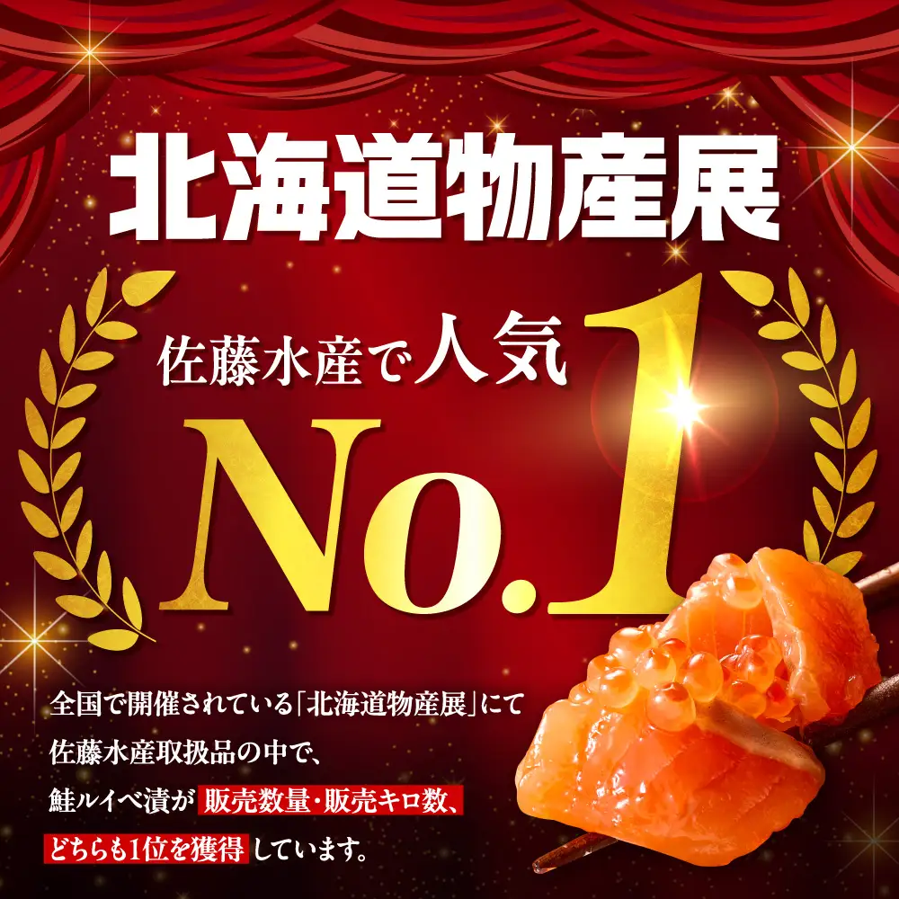 【佐藤水産】【定期便6回】鮭ルイベ漬 425g いくら増量タイプ｜いくら 鮭 海鮮 北海道 石狩市