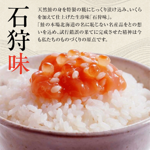 【佐藤水産】石狩味と鮭ルイベ漬｜海鮮 北海道石狩市