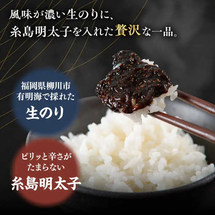 【全6回定期便】明太子 入り 海苔 の 佃煮 （ 140g × 2本 ） 糸島市/やますえ [AKA054] ご飯のお供 明太子 生海苔 のり 海苔 ごはんのお供 ご飯のおとも ギフト お取り寄せ