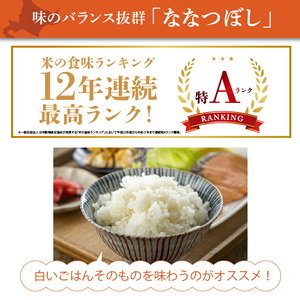 【定期便3ヶ月】【令和7年度産】北海道産ななつぼし 5kg×3回｜米 お米 特Aランク 北海道 石狩市