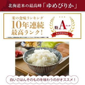 【定期便3ヶ月】【令和7年度産】北海道産ゆめぴりか 10kg×3回｜米 お米 特Aランク 北海道 石狩市