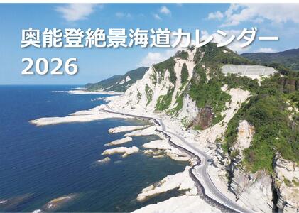 広報すず＆カレンダー 地域のお礼の品 カタログ 調味料 奥能登 絶景海道 