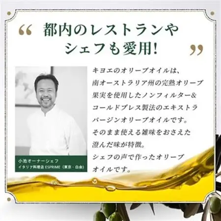 【ミシュラン星獲得シェフ・レストラン愛用】高級食材オリーブジュース100%オイル〈キヨエ〉500ml_調味料 オリーブオイル 食用油 _【1291733】