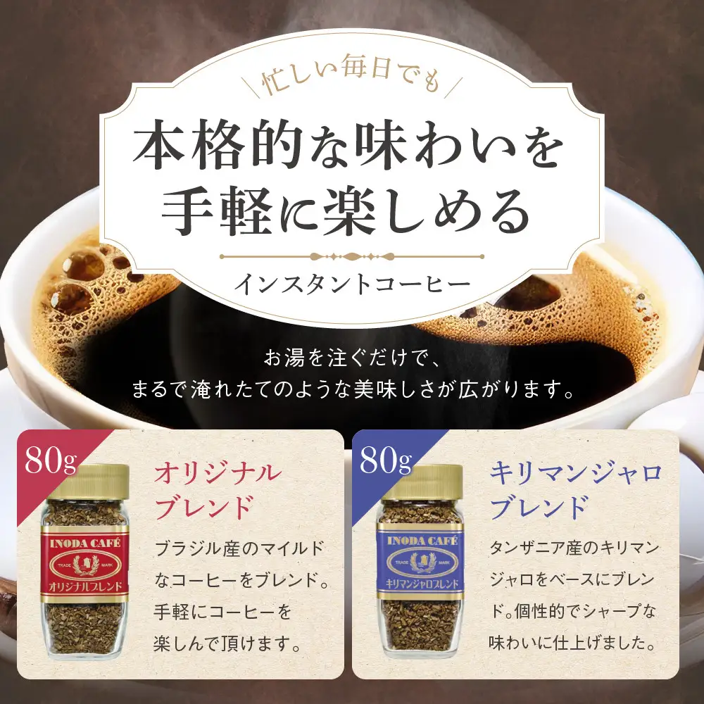 【イノダコーヒ】インスタントコーヒー（瓶入り）２本詰合せ A｜京都 珈琲 人気ブランド インスタント