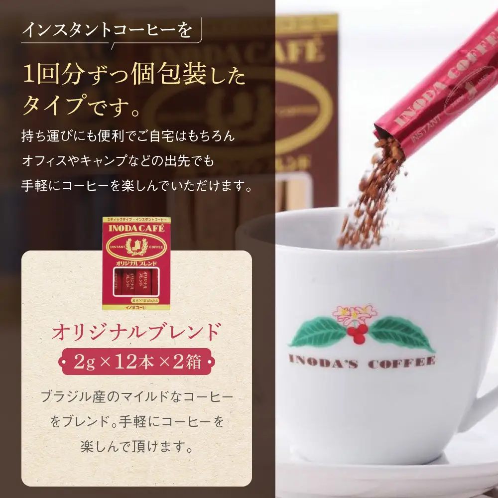 【イノダコーヒ】スティックインスタントコーヒー6箱詰合せ B｜京都 珈琲 人気ブランド インスタント