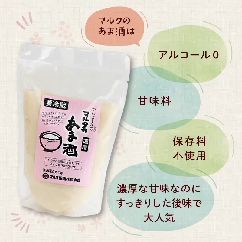 【スピード発送】 純米甘酒 360g×8袋 セット 「米と麹だけの マルタのあま酒」　015-G-MT019