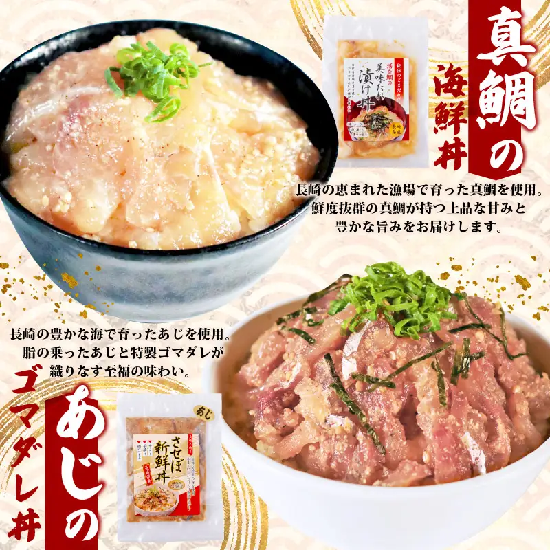 食べ比べ海鮮丼セット【活鯛･ぶり･あじ】海鮮丼 刺身 A123