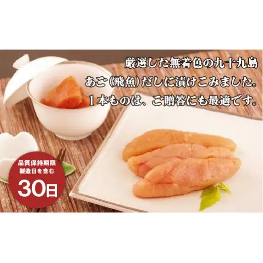 【明太子】九十九島あごだし明太子　