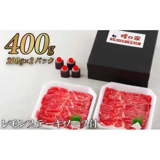 【佐世保名物】 レモンステーキ 肉 ステーキ B357 