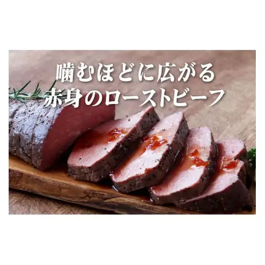 牛肉 【 豊味館 ローストビーフ 】 ローストビーフ E228p