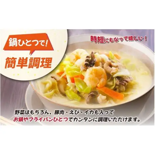〈みろくや〉具材付き冷凍ちゃんぽん 5食入 本場 長崎 ちゃんぽん MR002