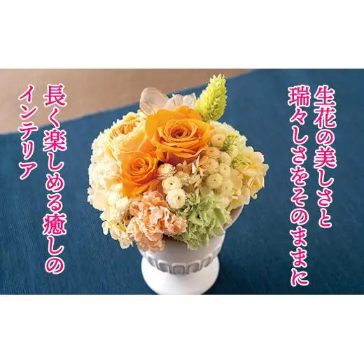 【母の日ギフト】バラの花を中心としたプリザーブドフラワーアレンジ 母の日プレゼント ギフト【西九州させぼ地域商社】
